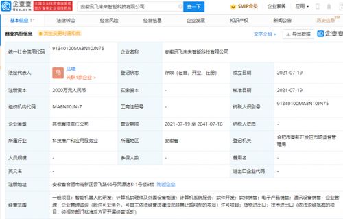 科大訊飛再拓版圖 成立智能科技新公司，加碼機器人研發(fā)與軟硬件創(chuàng)新